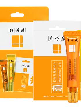 片仔癀祛痘套装祛痘膏痘痘贴凝胶
