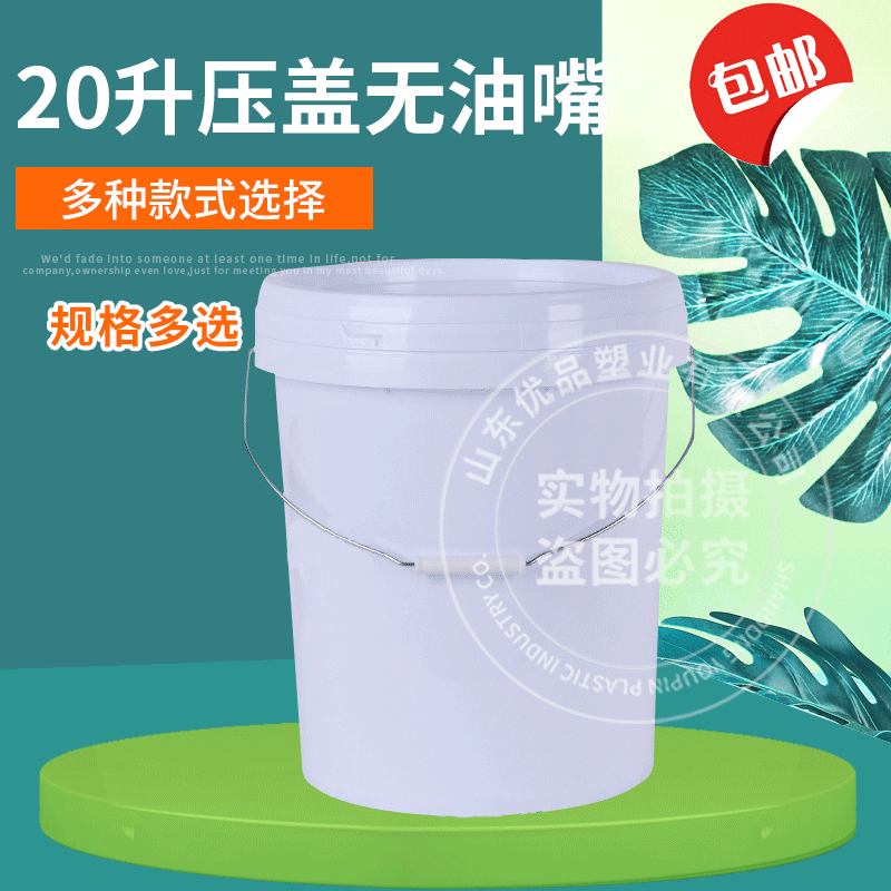 标厚20升20L塑料包装桶乳胶漆桶胶水桶密封桶垃圾分类干湿环卫桶