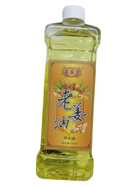 姿容堂老姜油550ML润肤油黄色液体全身身体按摩精油背部腰部肌肤