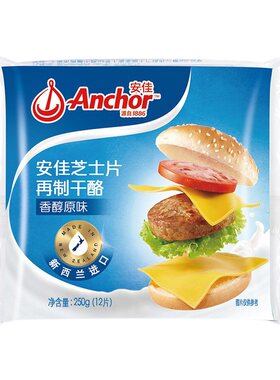 安佳原味芝士片250g*1汉堡三明治