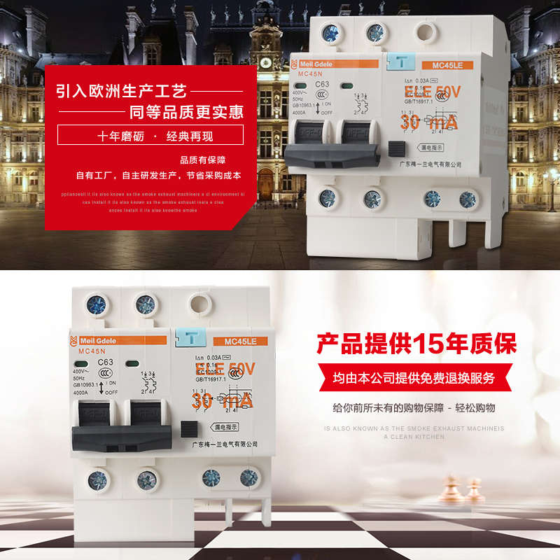 梅兰日兰小型断路器 漏电保护器家用工程大功率总开63A100A断路器