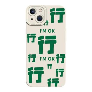 能行肯定行手机壳适用小米17promax/15ultra励志14文字13/12红米k80k70小众k60至尊版k50/k40s男k90/note11/9