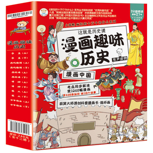 这就是历史课漫画趣味历史中华上下五千年儿童趣味漫画学历史三四五六年级小学生课外阅读书籍儿童历史漫画百科历史文化常识一千问