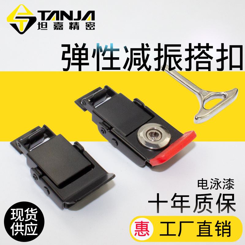 坦嘉 不锈钢带锁搭扣 配套钥匙工具箱设备门锁扣箱扣弹性减振卡扣