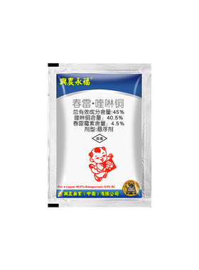 兴农永福45%春雷喹啉铜杀菌剂