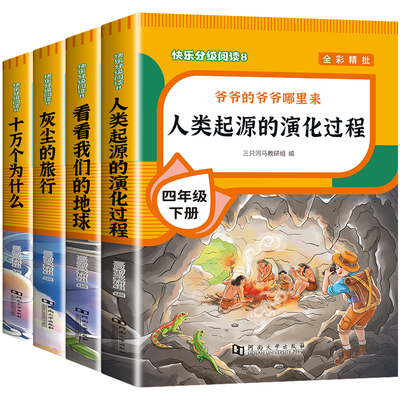 四年级下册快乐读书吧全套