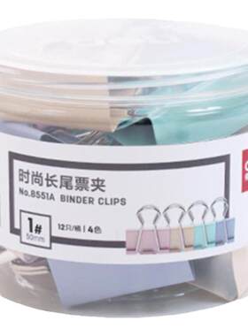 得力燕尾夹长尾夹办公用