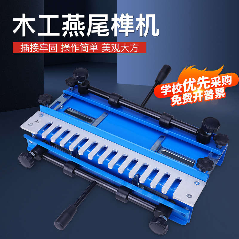 燕尾榫蜜蜂蜂箱木工边榫卯机便携木工燕尾机12寸24寸 木工开榫机