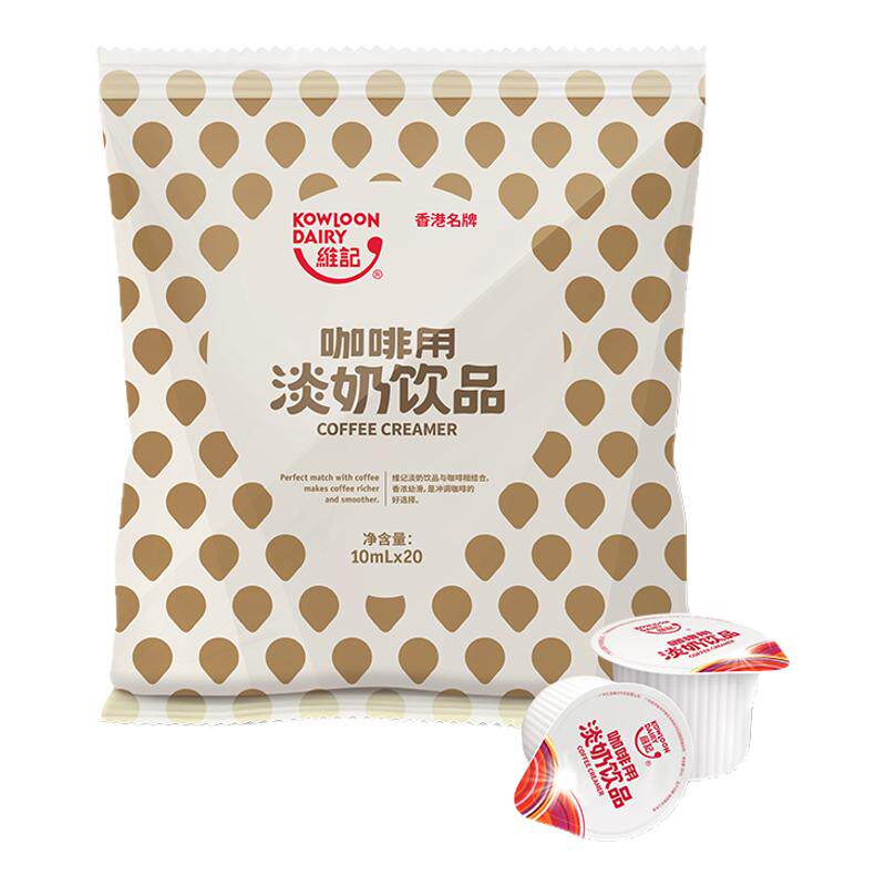 维记乳脂咖啡奶球10ml*20非植脂淡奶油球奶精球咖啡专用伴侣奶包