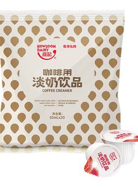 维记乳脂咖啡奶球10毫升*20粒非植脂淡奶油球奶精球咖啡专用奶包