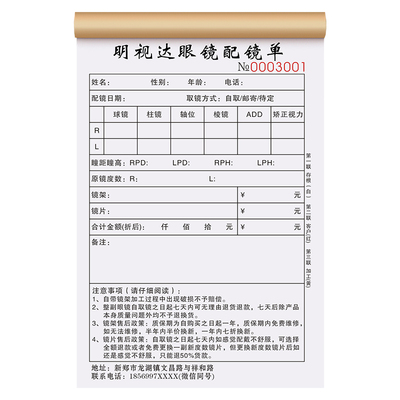 明视达眼镜验配单可定制免费设计