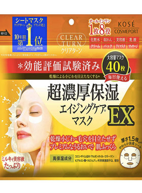 保湿日本面膜Kose/高丝滋润