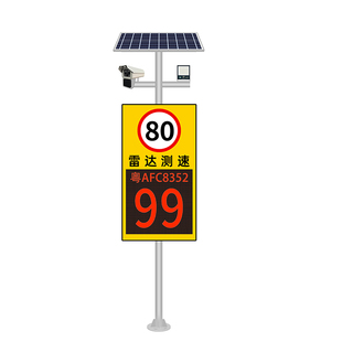 太阳能雷达测速仪定制车牌显示速度反馈屏LED园区厂区超速抓拍屏