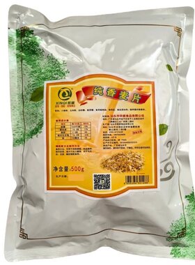 欣祺原味麦片500克商用包邮