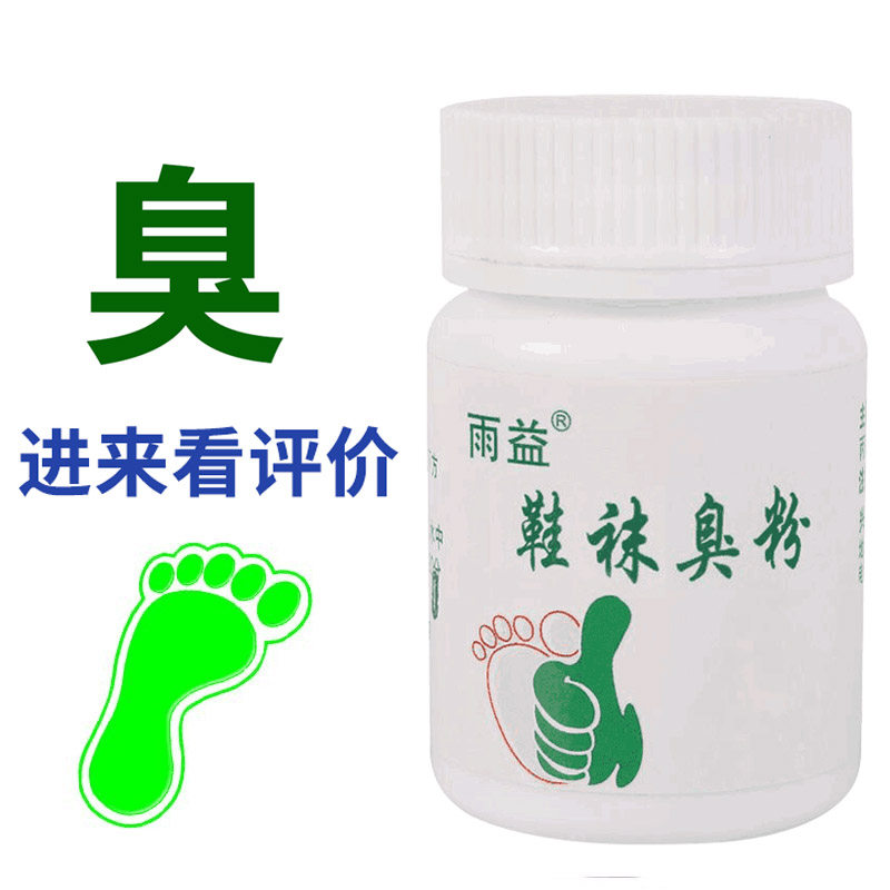脚臭粉汗脚臭脚鞋袜除臭剂脚臭喷雾去异味脚汗脚臭良心鞋除臭剂