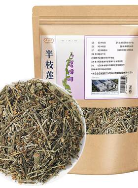 【药房直售】野生半枝莲250g