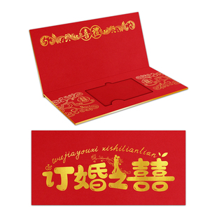 订婚结婚装银行卡礼金盒提亲定亲彩礼改口费钱盒子嫁妆聘礼卡包