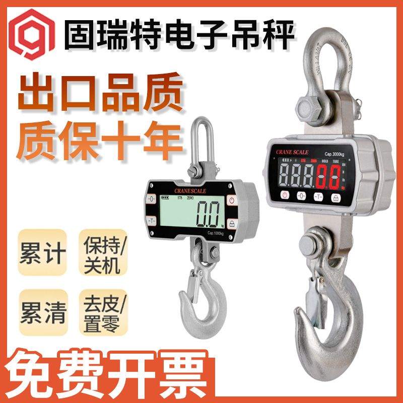 高精度电子吊秤5t吊磅10t吊钩秤手提行车电子秤10吨3吊称/挂钩秤