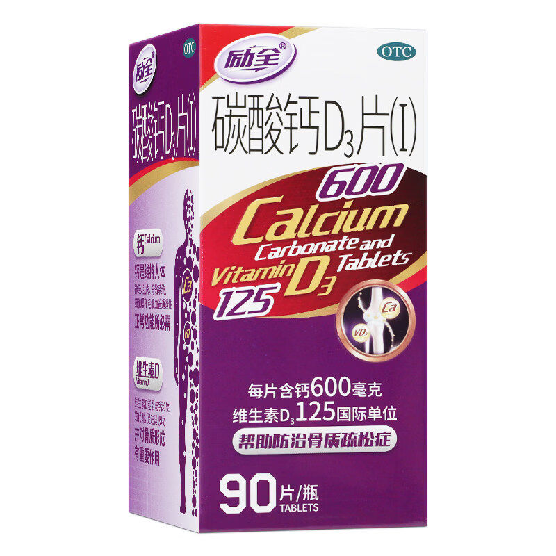 【励全】碳酸钙D3片(I)1.5g125IU*90片*1瓶/盒