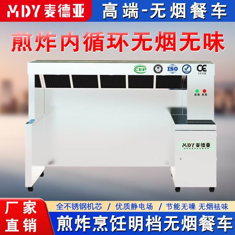 内循环油烟净化一体机无烟排放商场中岛炸鸡炸串明档油烟净化餐车
