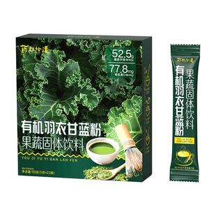 【阿里健康自营】药都拾遗有机羽衣甘蓝粉 5克*22条