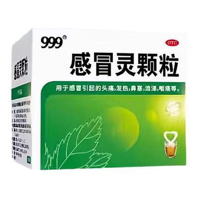 【999】感冒灵颗粒10g/袋