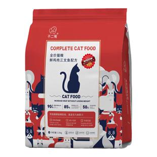 不二嘴冻干猫粮2.5kg10斤鲜鸡肉三文鱼味成猫幼猫老年猫流浪猫主