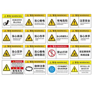 机械设备安全标识贴纸定制机台警示标贴标示牌配电箱房间当心触电伤人小心有电危险注意高温伤手警告标志订制