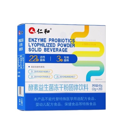 仁和酵素益生菌冻干粉益生元便消化活菌果蔬秘正品固体肠胃植物