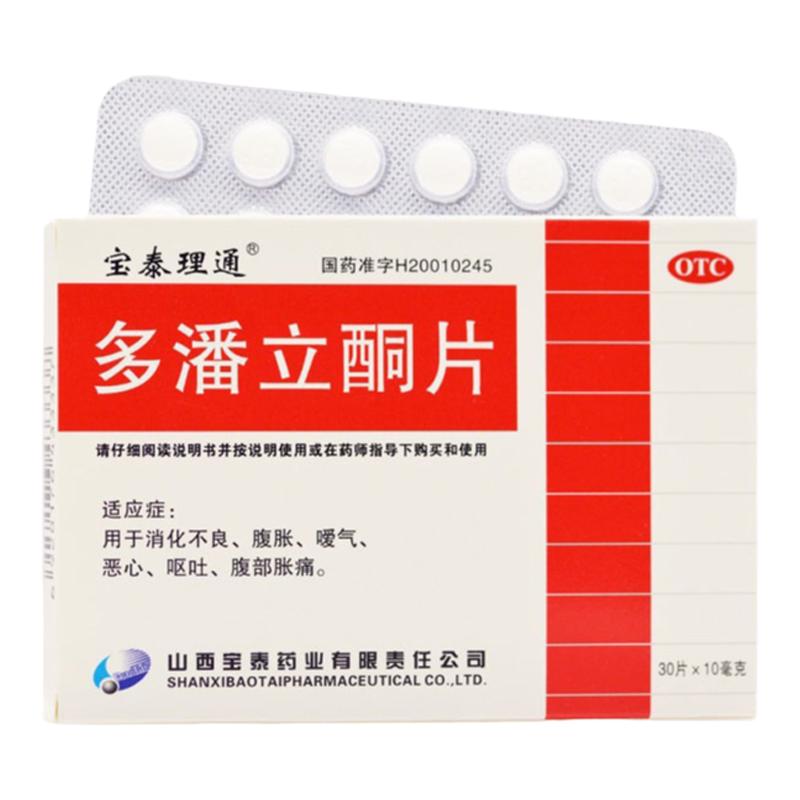 【宝泰理通】多潘立酮片10mg*30片/盒