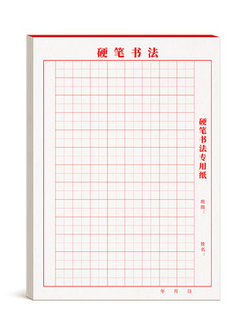 学如轩护眼加厚纸张轻松书写