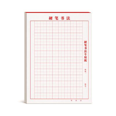 学如轩护眼加厚纸张轻松书写
