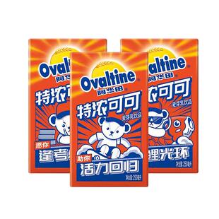 阿华田特浓可可饮料250ml营养学生早餐巧克力牛奶饮品整箱早餐奶