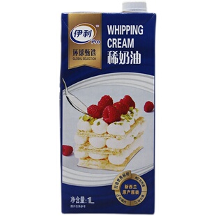 新西兰进口伊利环球甄选淡奶油1L*12盒整箱动物商用淡奶油装烘焙