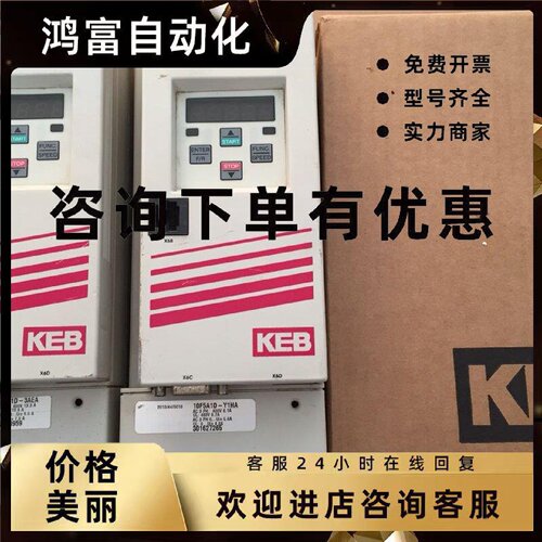 议价科比KEB变频器E8.F5.S1D-33HC E8F5S1D-33HC 现货 议价