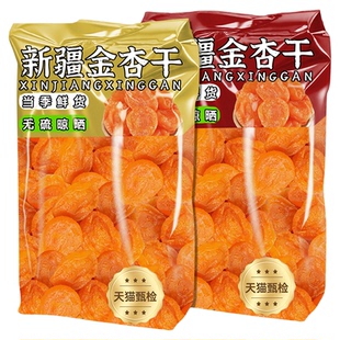 农科院新疆无核杏干无添加天然无糖杏干果脯独立小包装官方旗舰店