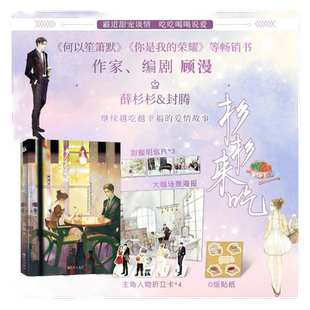 当当网官方旗舰 杉杉来吃 顾漫著 《何以笙箫默》《你是我的荣耀》等畅销书作家