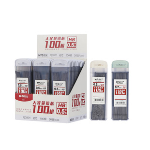 晨光自动铅笔芯0.5/0.7不易断大容量2B/HB活动铅笔笔芯小学生专用