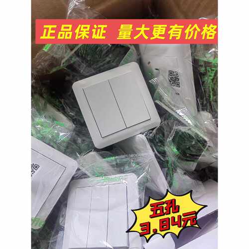 〔议价-可维修〕施耐德工程项目款开关插座畅意白色 假一罚万 全