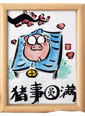 十二生肖搞笑挂画书法字画客厅卧室挂画闺蜜生日桌面摆件毕业礼物