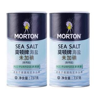 官方正品中盐莫顿无碘海盐未加碘食用盐家用装烘焙瓶装海盐737g*2