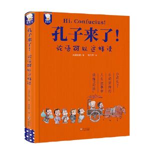唐诗来了宋词世说新语科学哲学诗经来了课外书国学小学生漫画故事