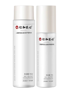 仁和国货老品牌二裂酵母水乳套