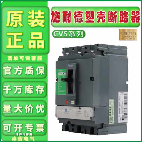 议价原装正品施耐德CVS160N/250N塑壳断路器TM125D160D200D250 3P
