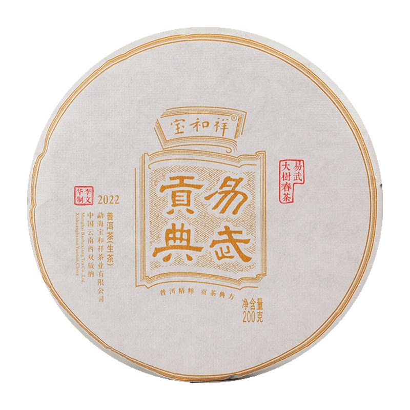 宝和祥2022易武贡典1000g一提5饼装提箱装品鉴收藏送礼易武头春茶