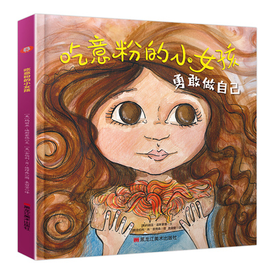 正版 大师给孩子的勇敢力培养绘本：菲力和费娜不怕长大（全6册）培养主动型人格告别胆怯害羞不在缩手缩脚做一个勇敢大方阳光小孩