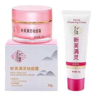 广德堂新芙满灵霜祛痘霜20g洁面乳祛痘保湿黑头祛痘膏正品