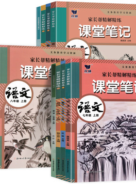 2026秋质优课堂笔记七年级八九年级上下册语文数学英语人教版新教材同步初中第一课堂笔记789家长帮精讲精练初一二三学霸随堂笔记