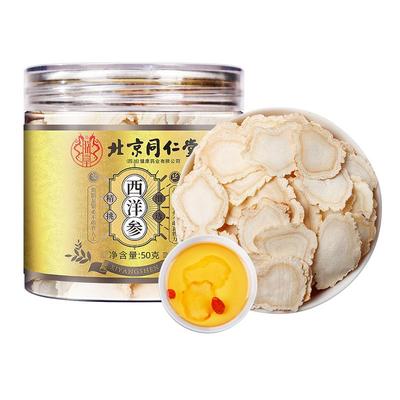 北京同仁堂特优大片西洋参