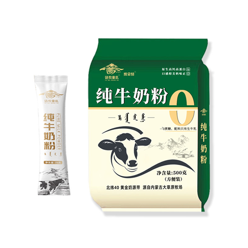 纯牛奶粉500g独立装0蔗糖生牛乳全脂乳粉高钙全家营养牛奶内蒙古